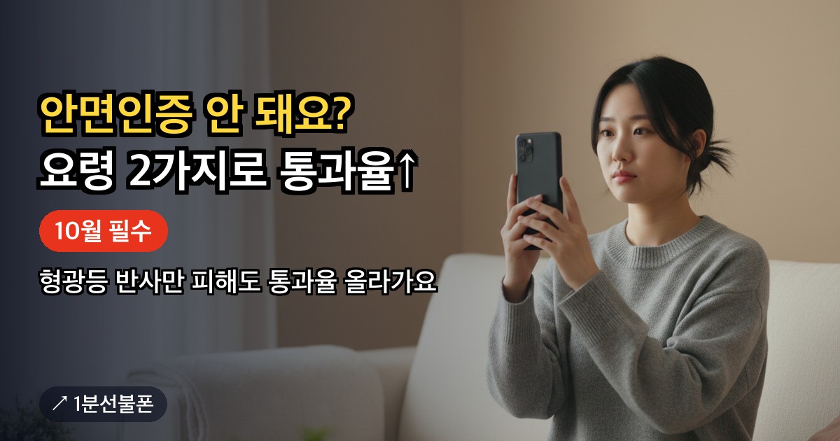 개통 안면인증 화면을 스마트폰으로 확인하는 모습