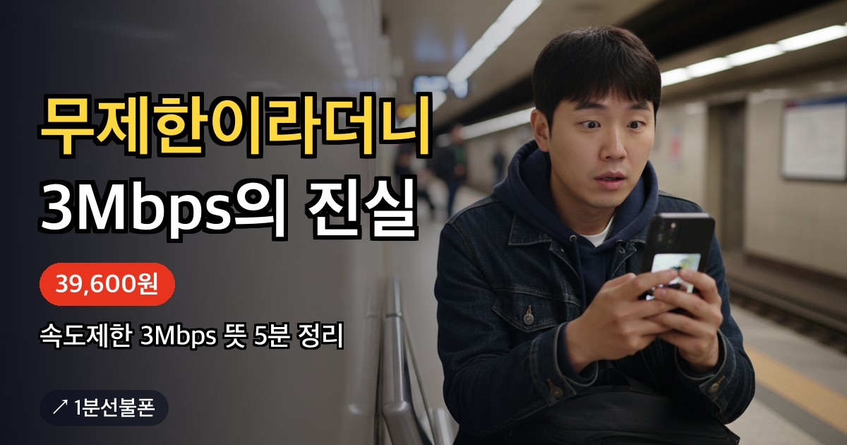 데이터 무제한 선불폰 요금제로 영상 보는 모습
