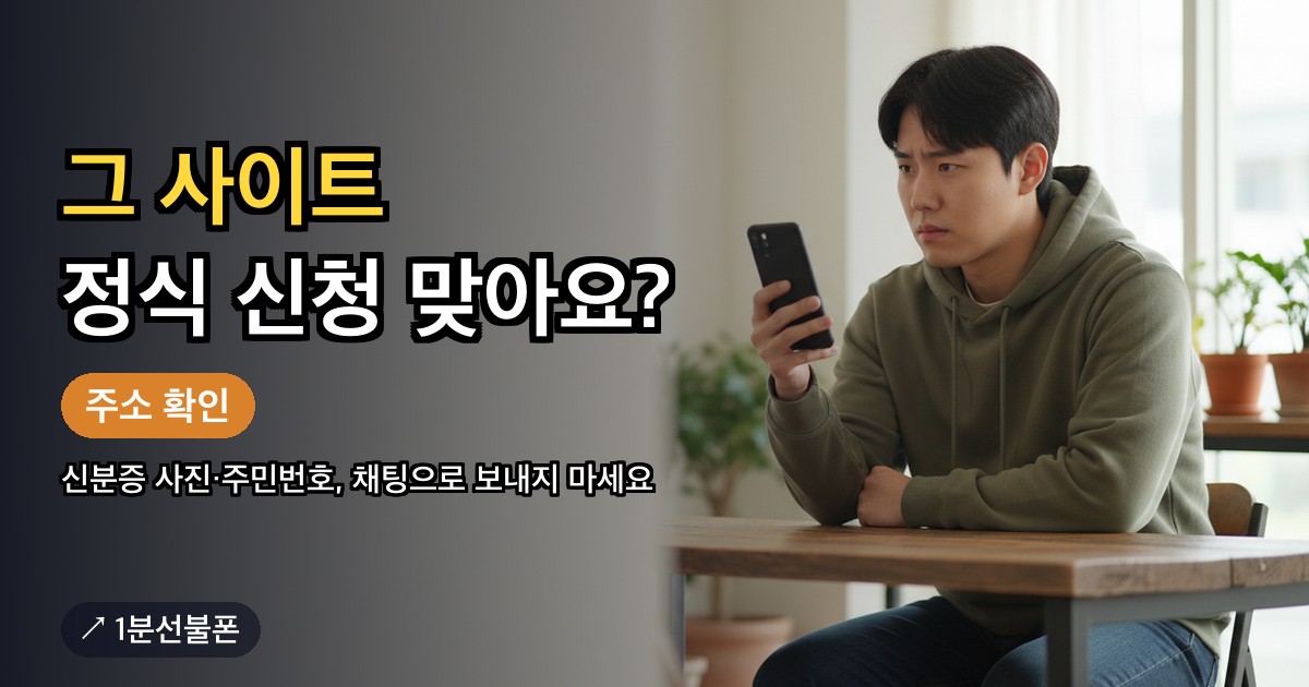 선불폰 개통 사이트 주소를 스마트폰으로 확인하는 모습